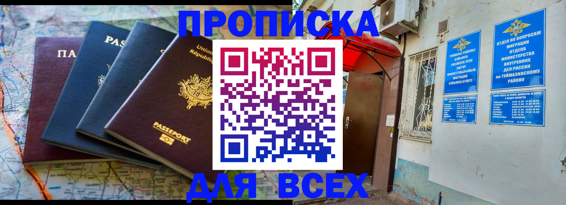 прописка регистрация в Татарстане